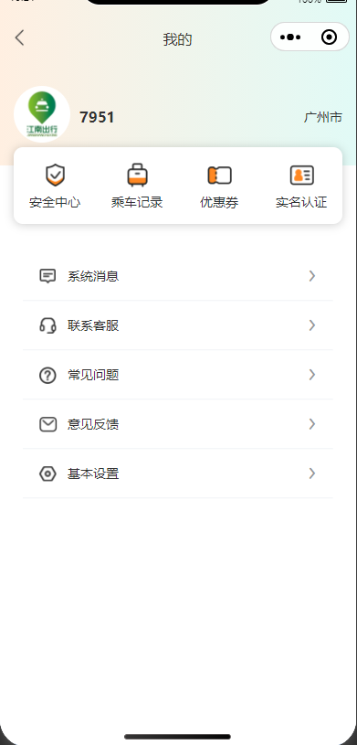 小程序个人中心
