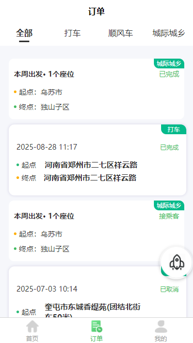 APP行程页面