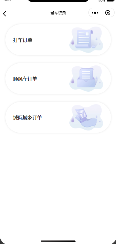 小程序订单页面