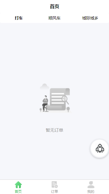 APP首页