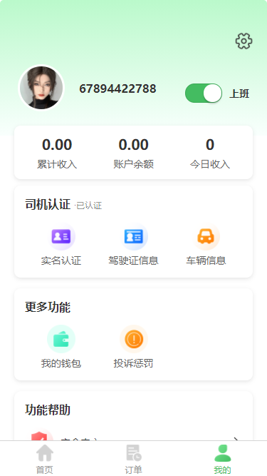 APP我的页面